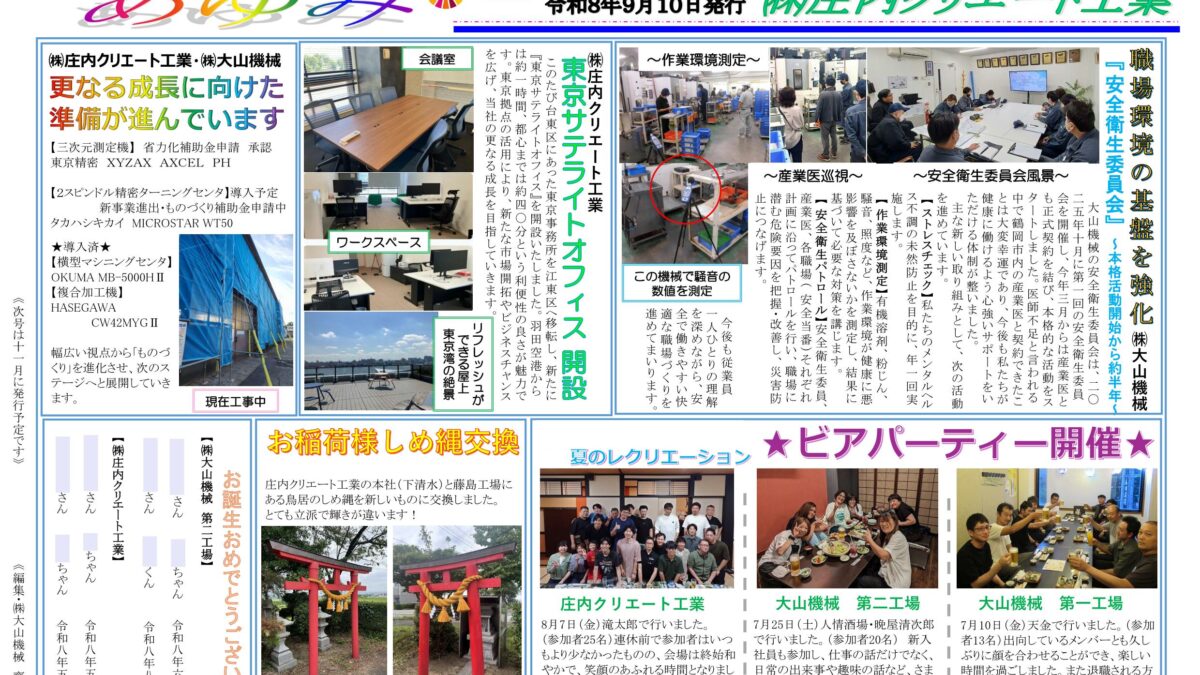 社内報「あゆみ63号」発行