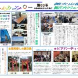 社内報「あゆみ63号」発行