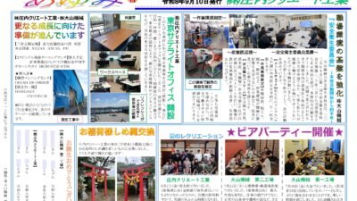 社内報「あゆみ63号」発行