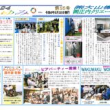 社内報「あゆみ55号」発行