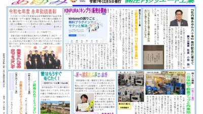 社内報「あゆみ60号」発行