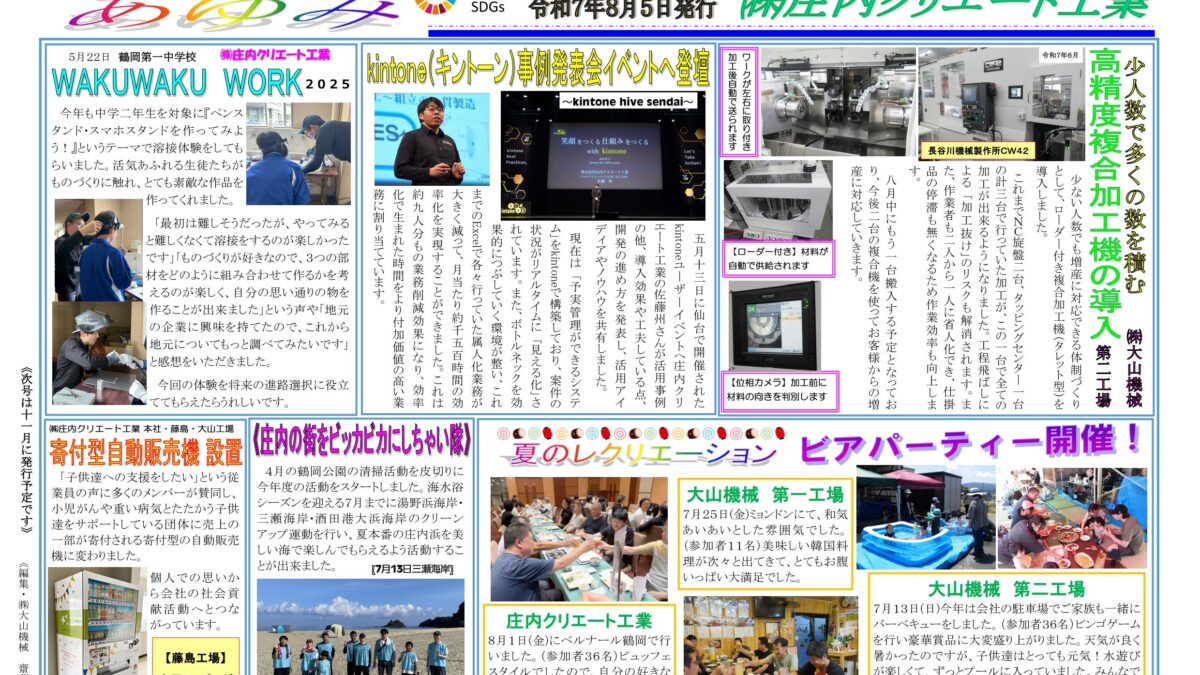 社内報「あゆみ59号」発行