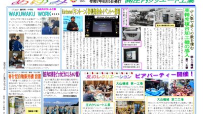 社内報「あゆみ59号」発行