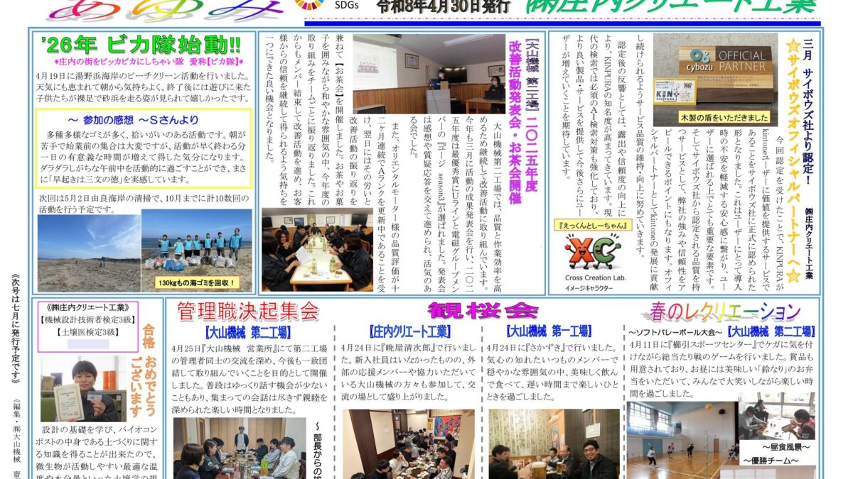 社内報「あゆみ62号」発行