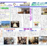 社内報「あゆみ62号」発行