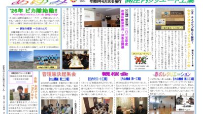 社内報「あゆみ62号」発行