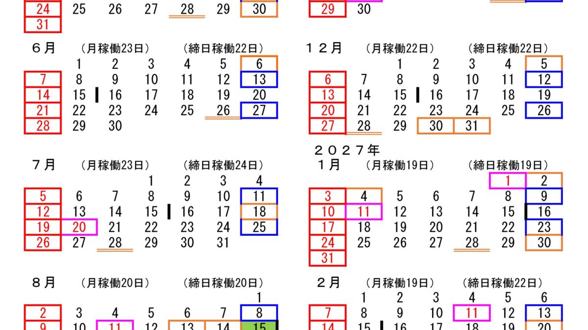 2026年（令和8年度）カレンダー（年間休日のご案内）