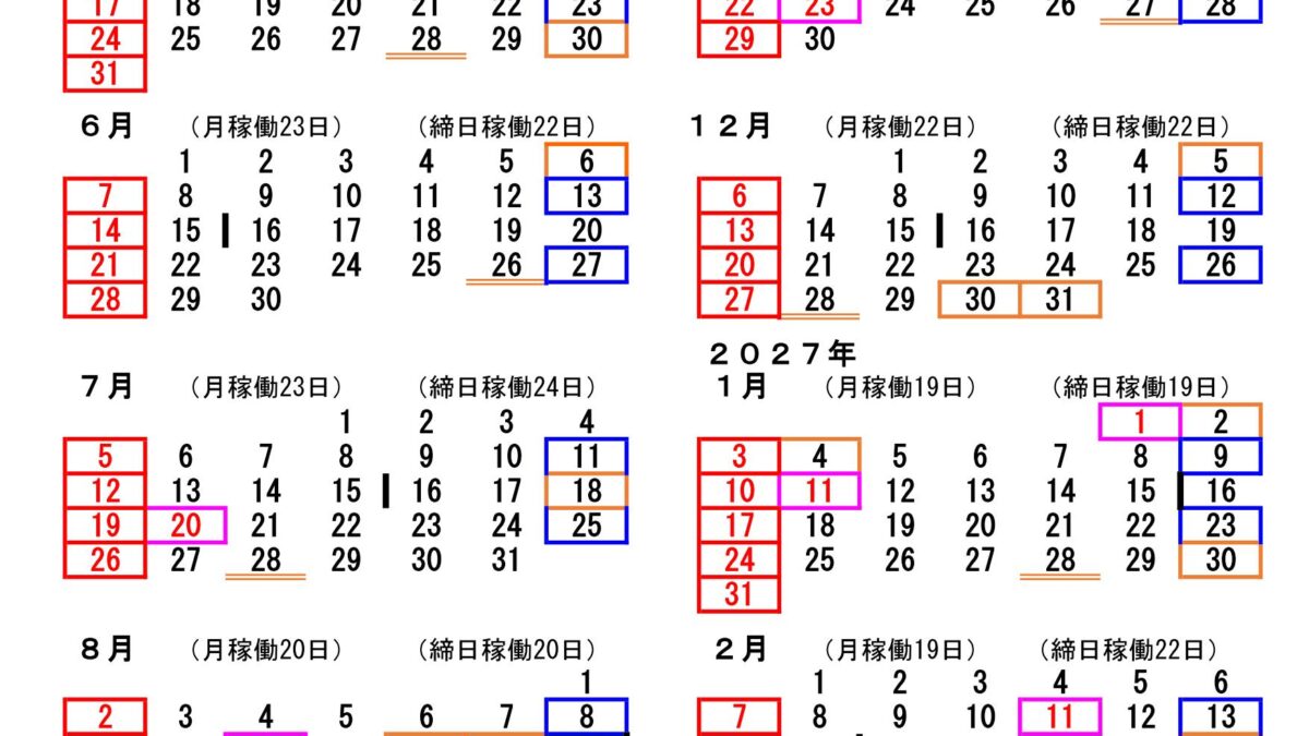 2026年（令和8年度）カレンダー（年間休日のご案内）