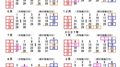 2026年（令和8年度）カレンダー（年間休日のご案内）