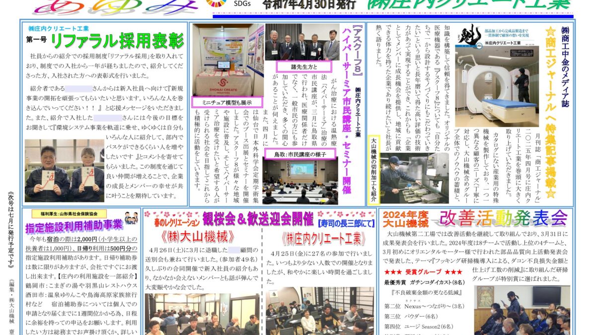 社内報「あゆみ58号」発行