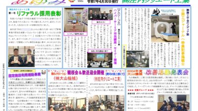 社内報「あゆみ58号」発行