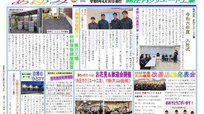 社内報「あゆみ54号」発行